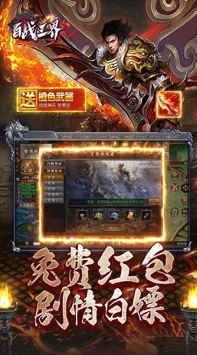 百战三界2（星燃大世界）极速版