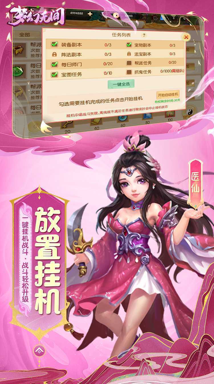 梦幻无间（0.05折开局双哪吒）免费版