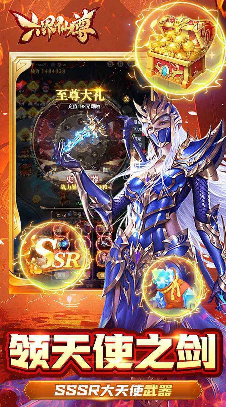 六界仙尊（0.05折超爽割草）手游