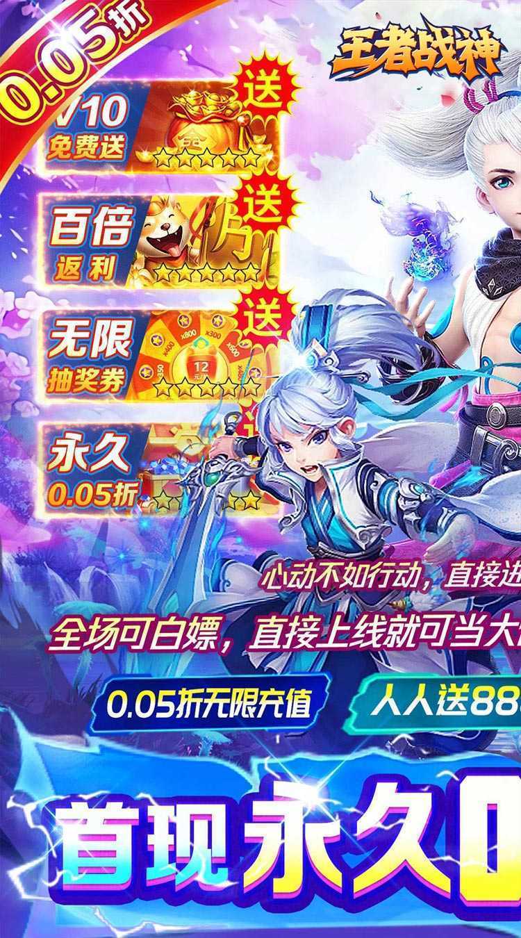 王者战神（九州王者0.05折）游戏