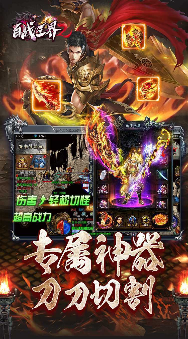 百战三界2（星燃大世界）极速版