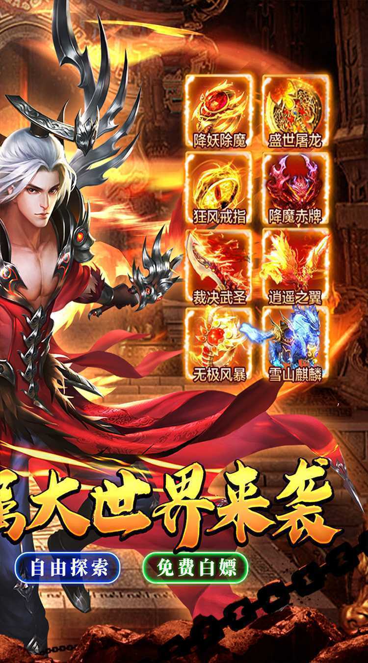 百战三界2（星燃大世界）极速版