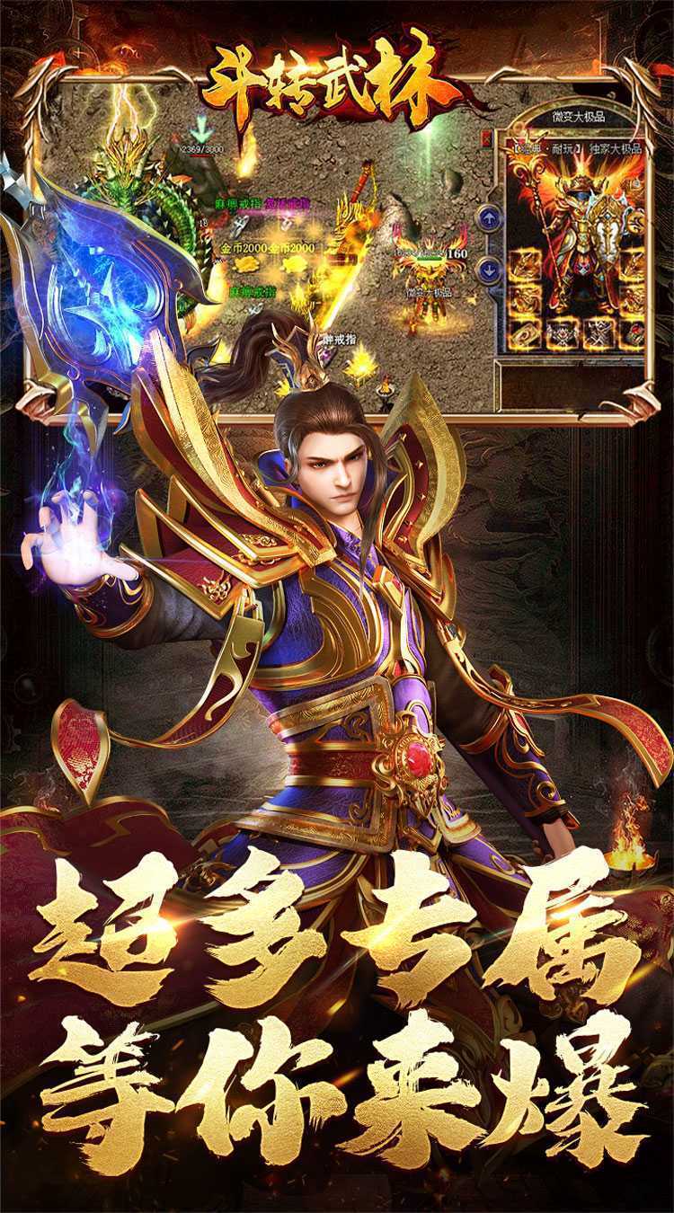 斗转武林（乾龙金蛇专属）手游