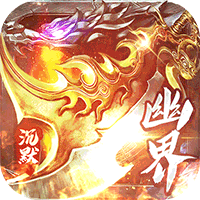 问逍遥（幽界沉默）手游