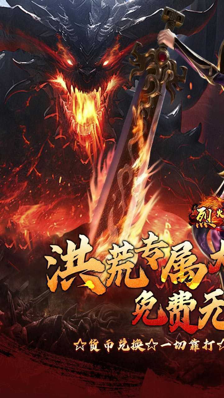 烈火战车（洪荒专属免费版）手机版
