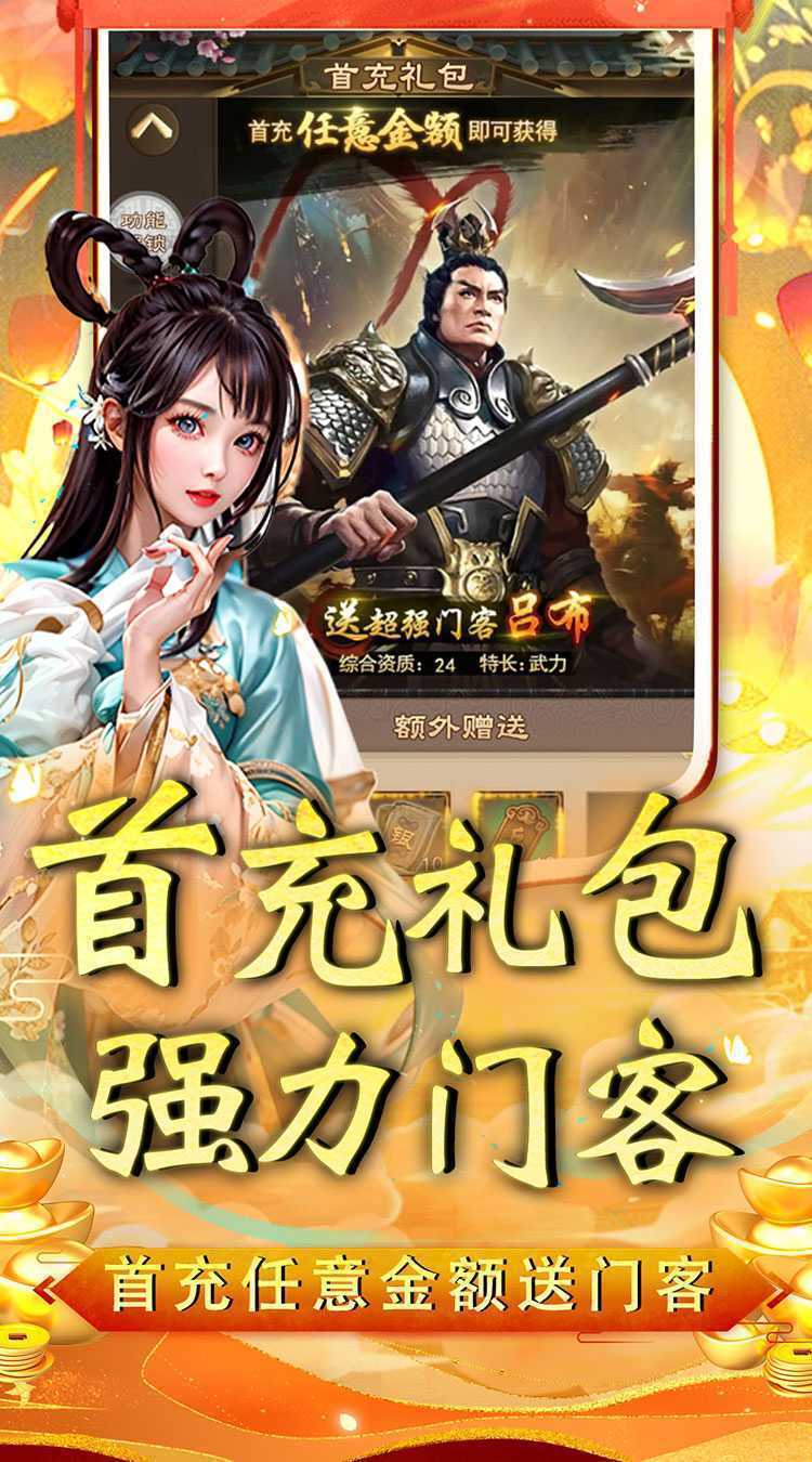 侠义传（0.05折升官送抽）游戏