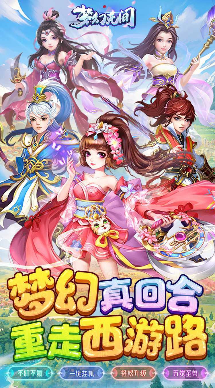 梦幻无间（0.05折开局双哪吒）免费版