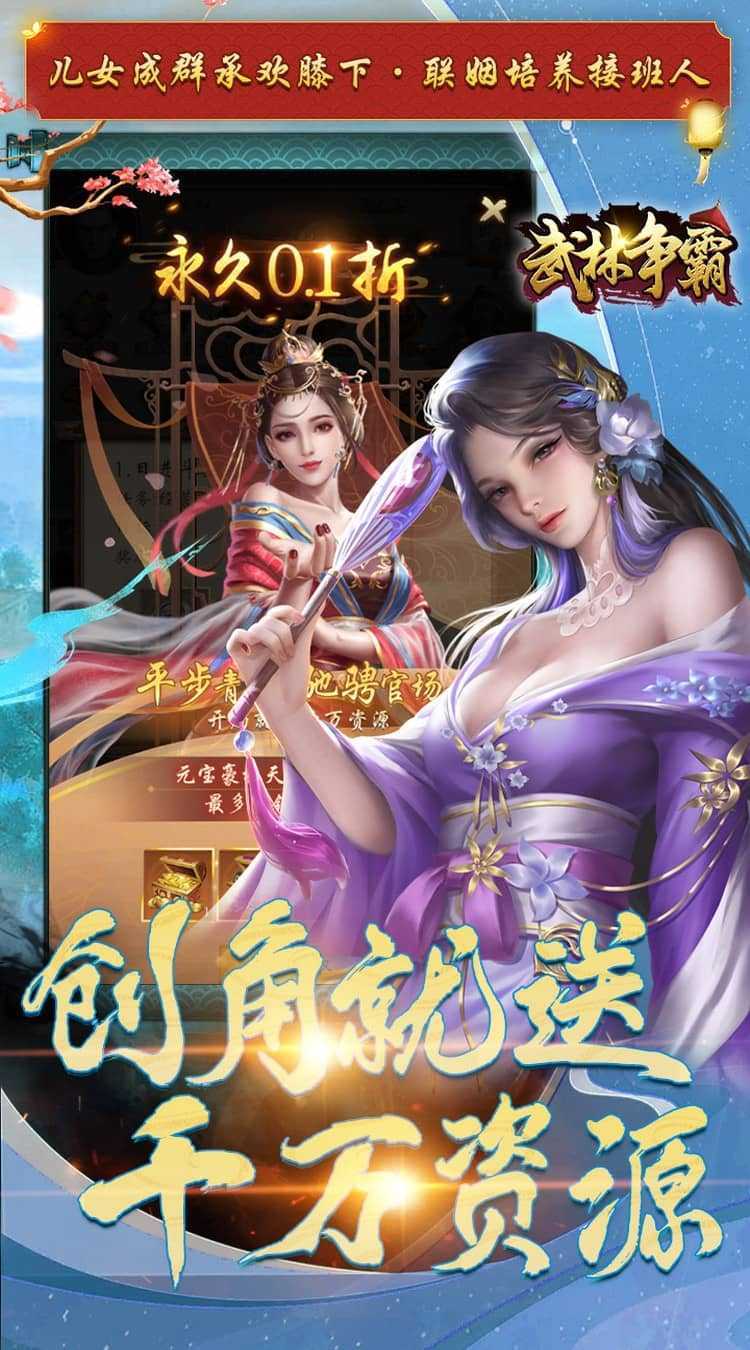 武林争霸（0.1折九品芝麻官）手机版