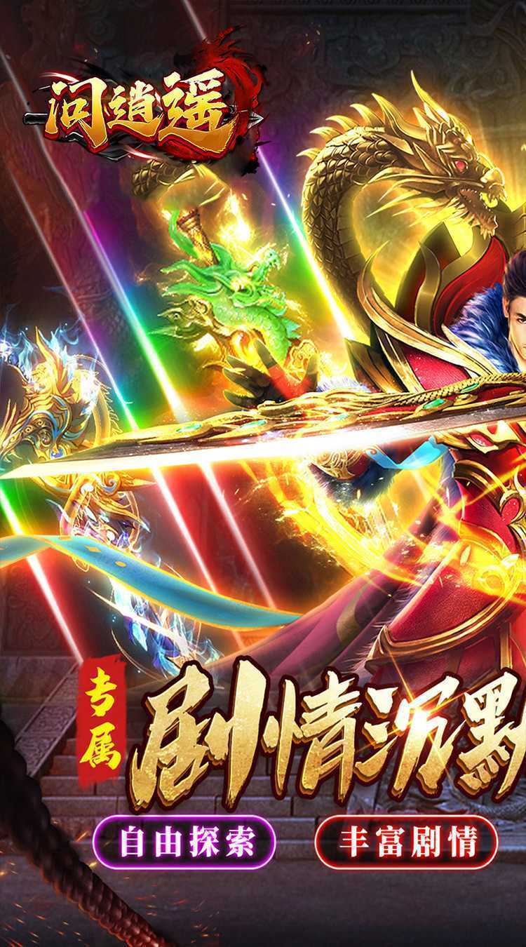 问逍遥（幽界沉默）手游
