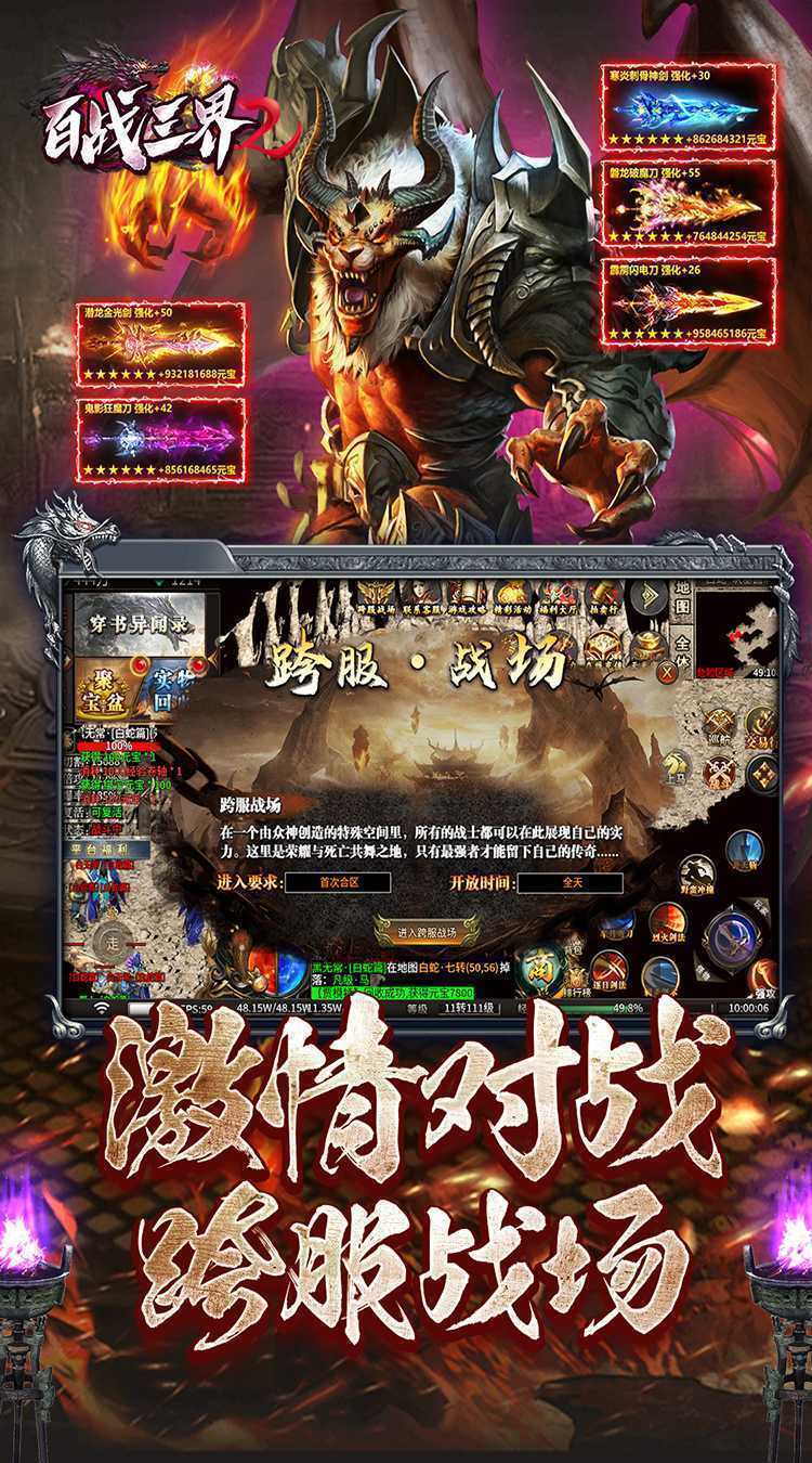 百战三界2（星燃大世界）极速版