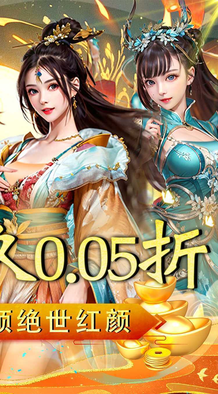 侠义传（0.05折升官送抽）游戏