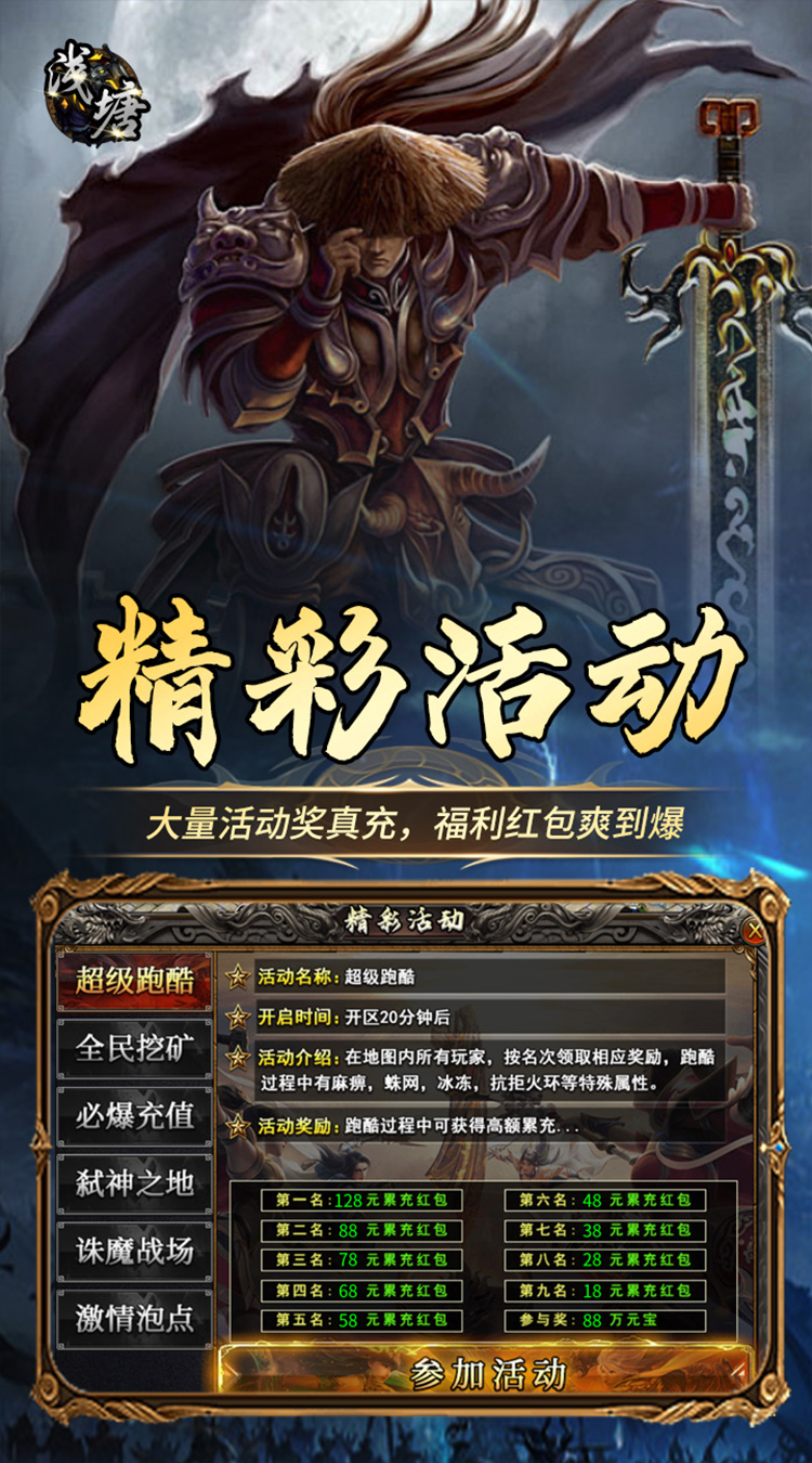 浅塘（登录送万冲）中文版