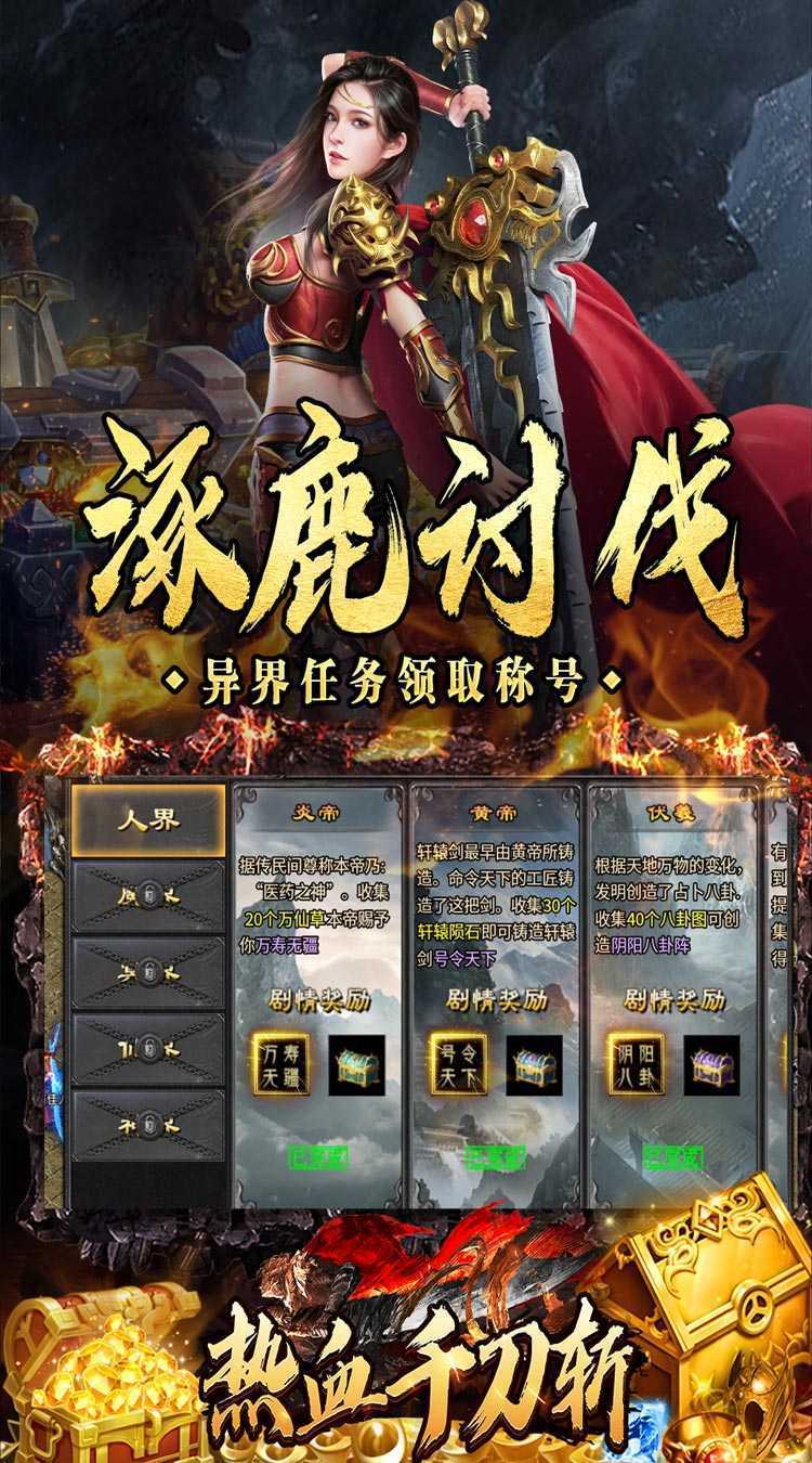 热血千刀斩（送充攻速三职业）最新