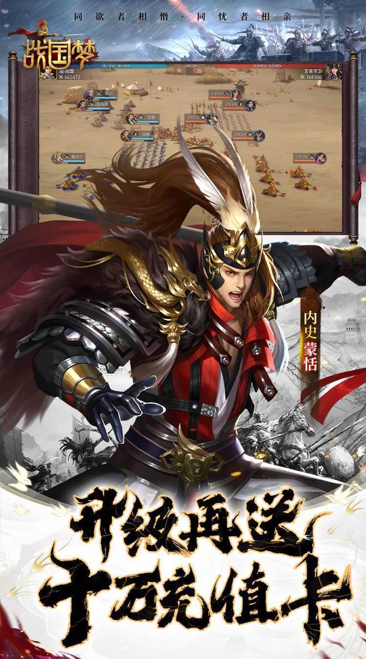 战国梦（0.1折送神将万充）最新版本