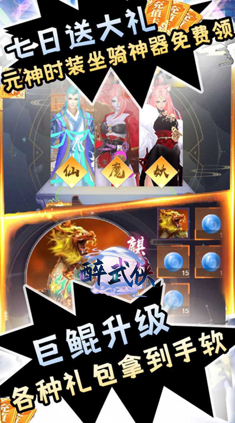 醉武侠（0.05折永久买断）游戏