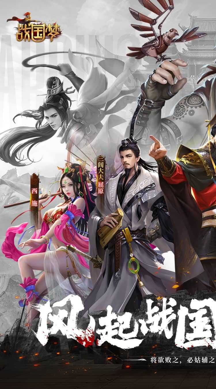 战国梦（0.1折送神将万充）最新版本
