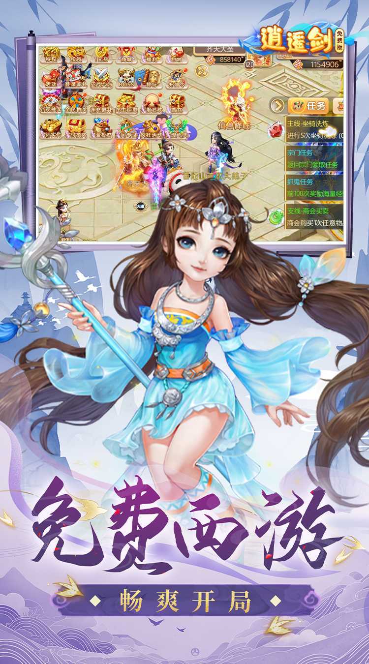 逍遥剑（0.1折免费版）游戏