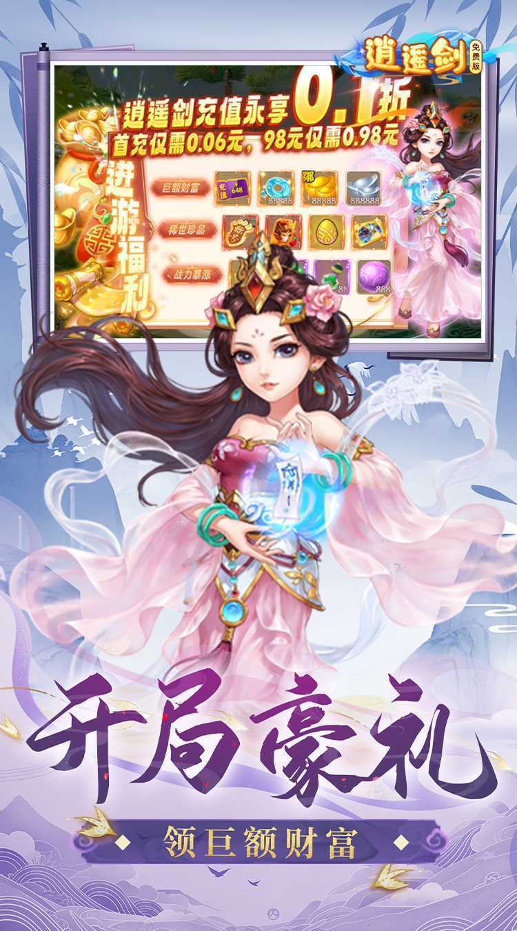 逍遥剑（0.1折免费版）游戏