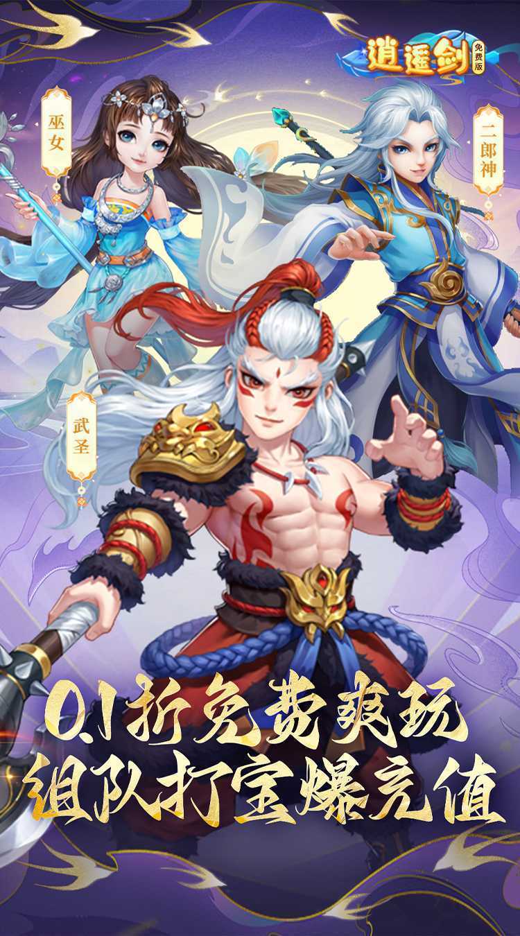 逍遥剑（0.1折免费版）游戏