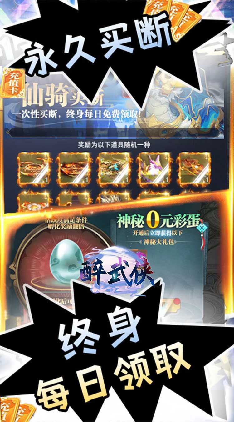 醉武侠（0.05折永久买断）游戏