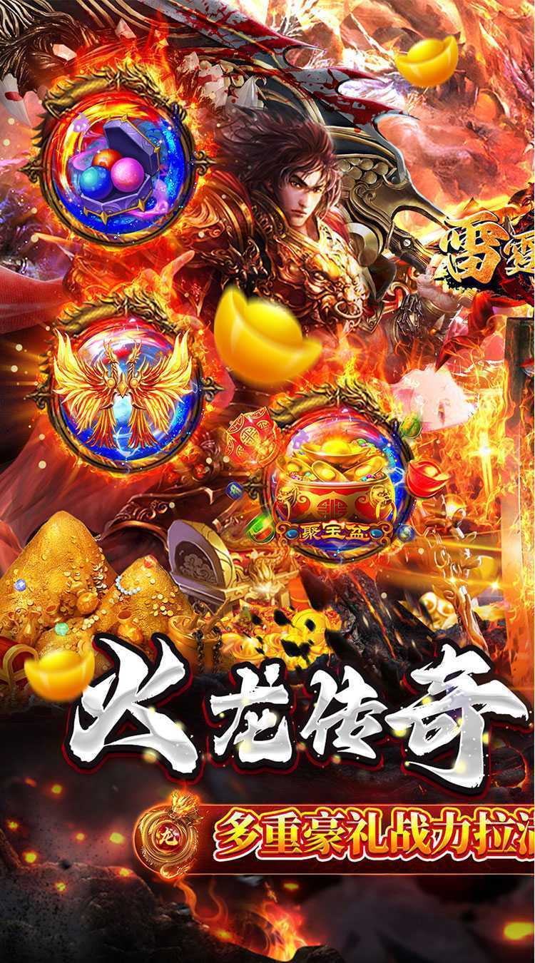 雷霆战魂（九华火龙传奇）安卓版