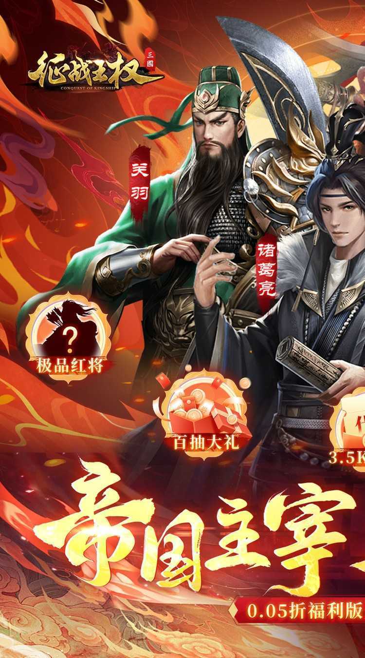 征战王权（0.05折无限叠加648）官方