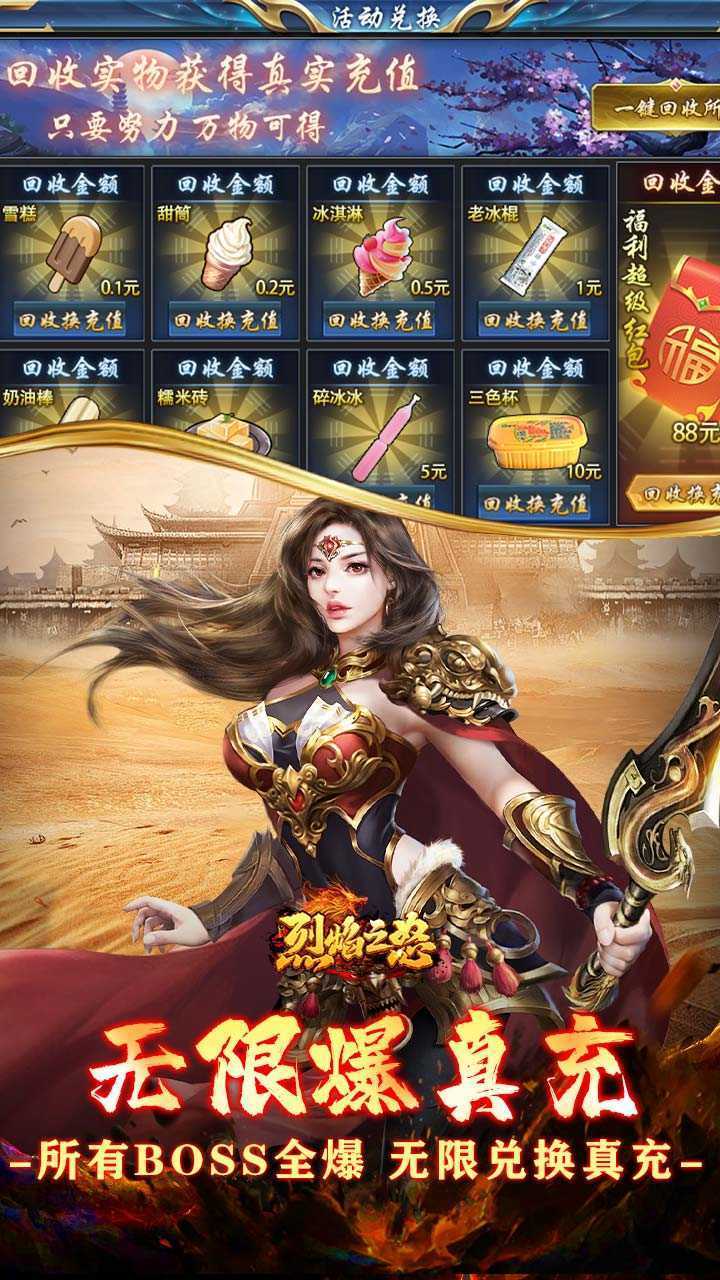 烈焰之怒（月亮无限进化刷充）中文版