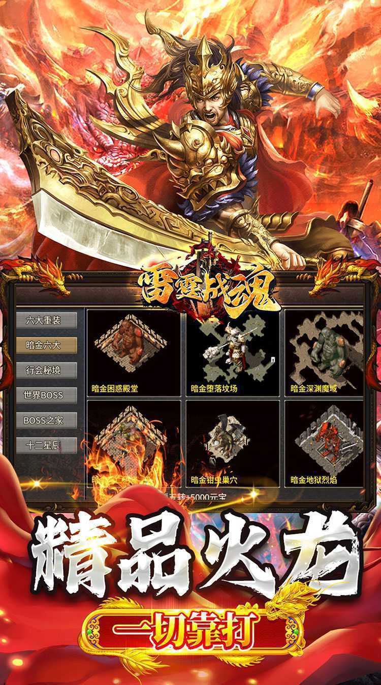 雷霆战魂（九华火龙传奇）安卓版