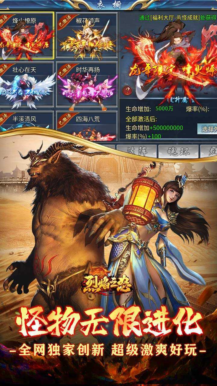 烈焰之怒（月亮无限进化刷充）中文版