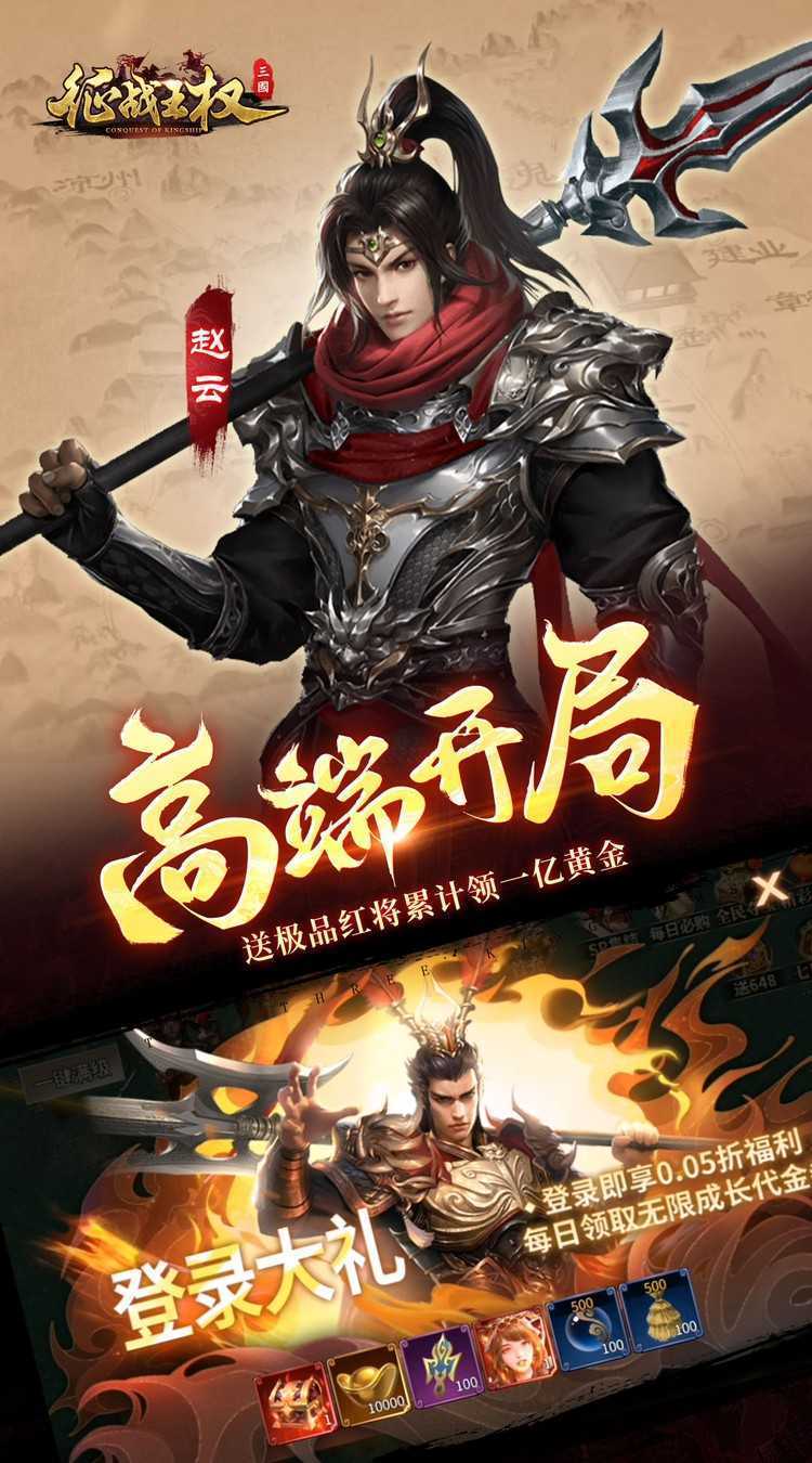 征战王权（0.05折无限叠加648）官方