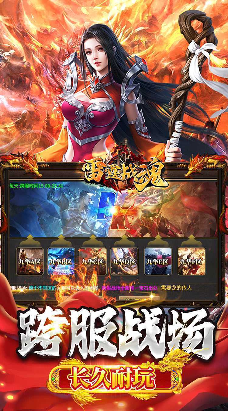 雷霆战魂（九华火龙传奇）安卓版