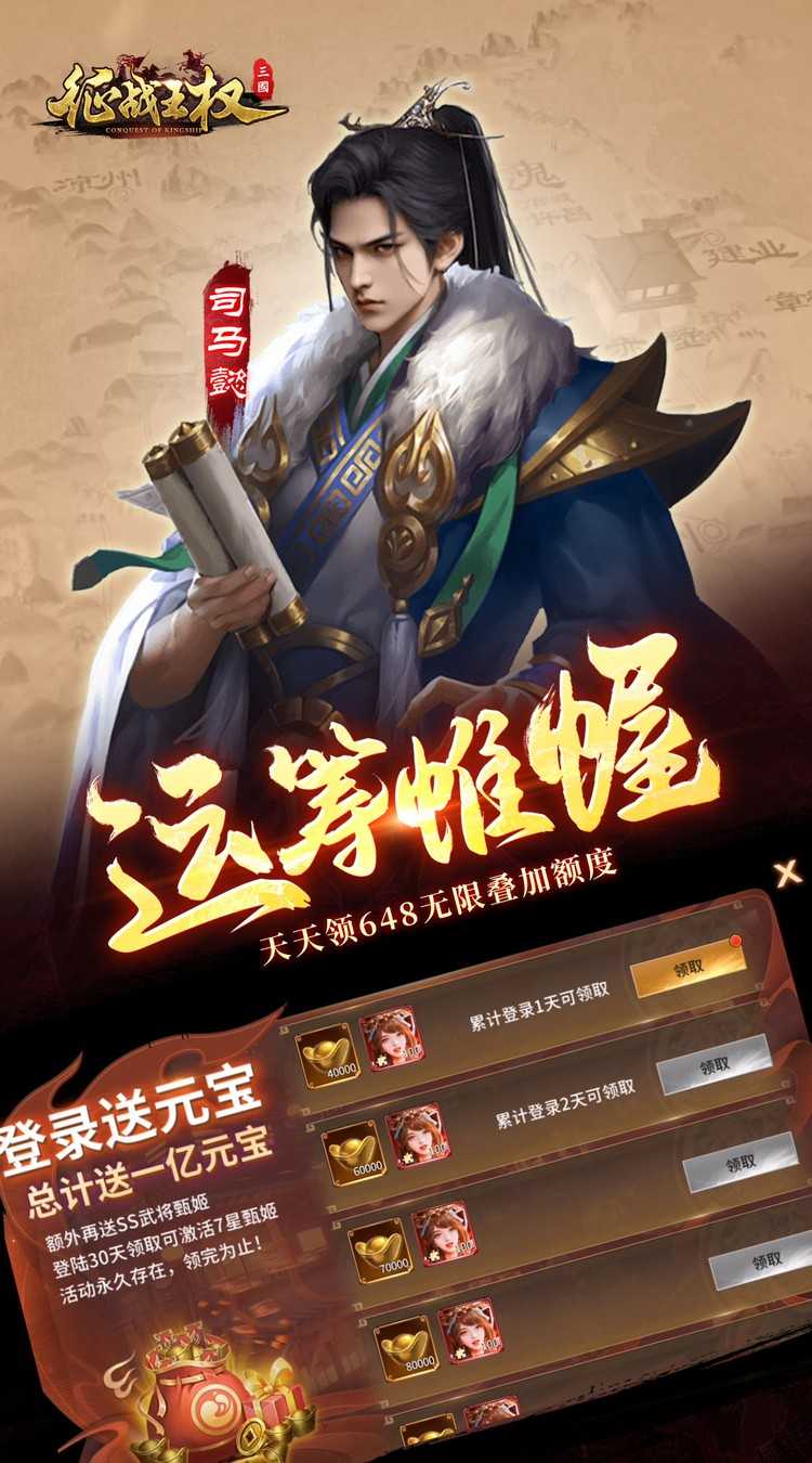 征战王权（0.05折无限叠加648）官方
