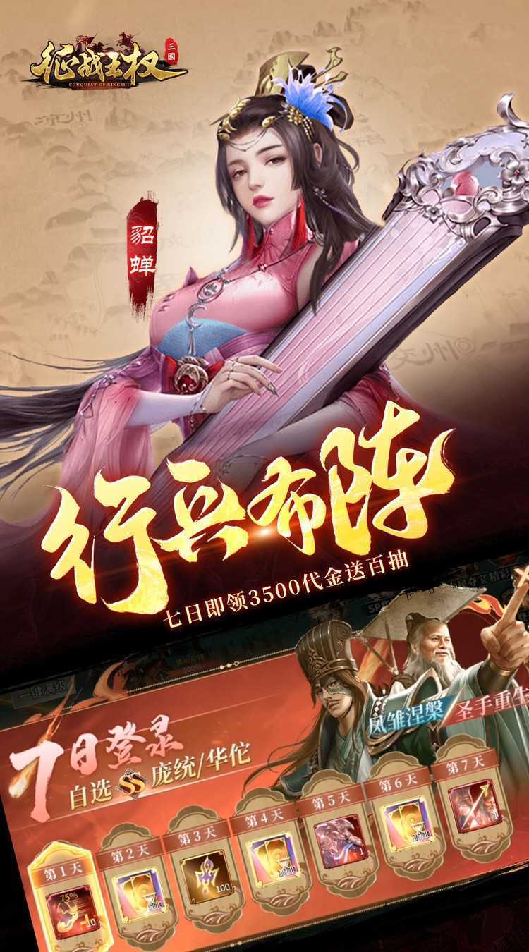 征战王权（0.05折无限叠加648）官方