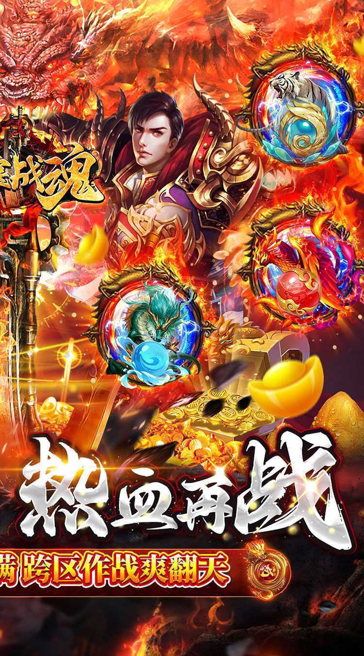 雷霆战魂（九华火龙传奇）安卓版