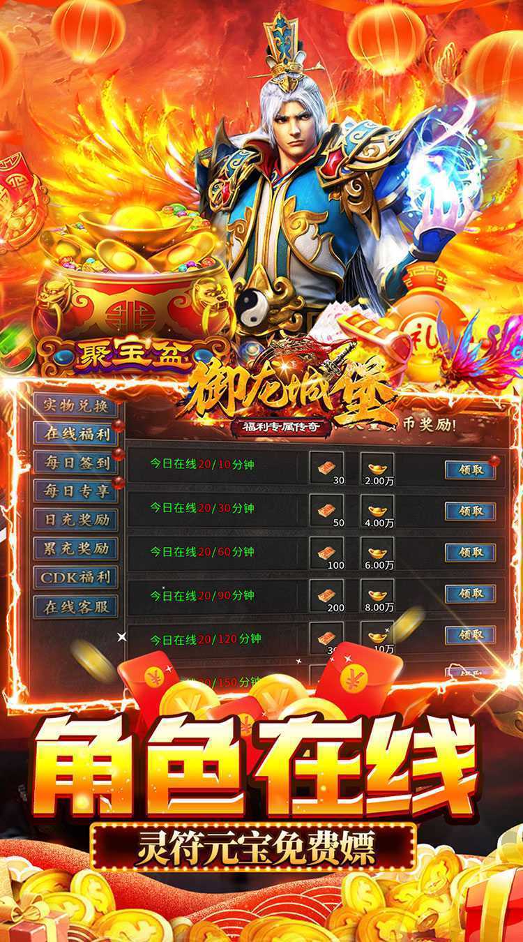御龙城堡（福利专属传奇）最新
