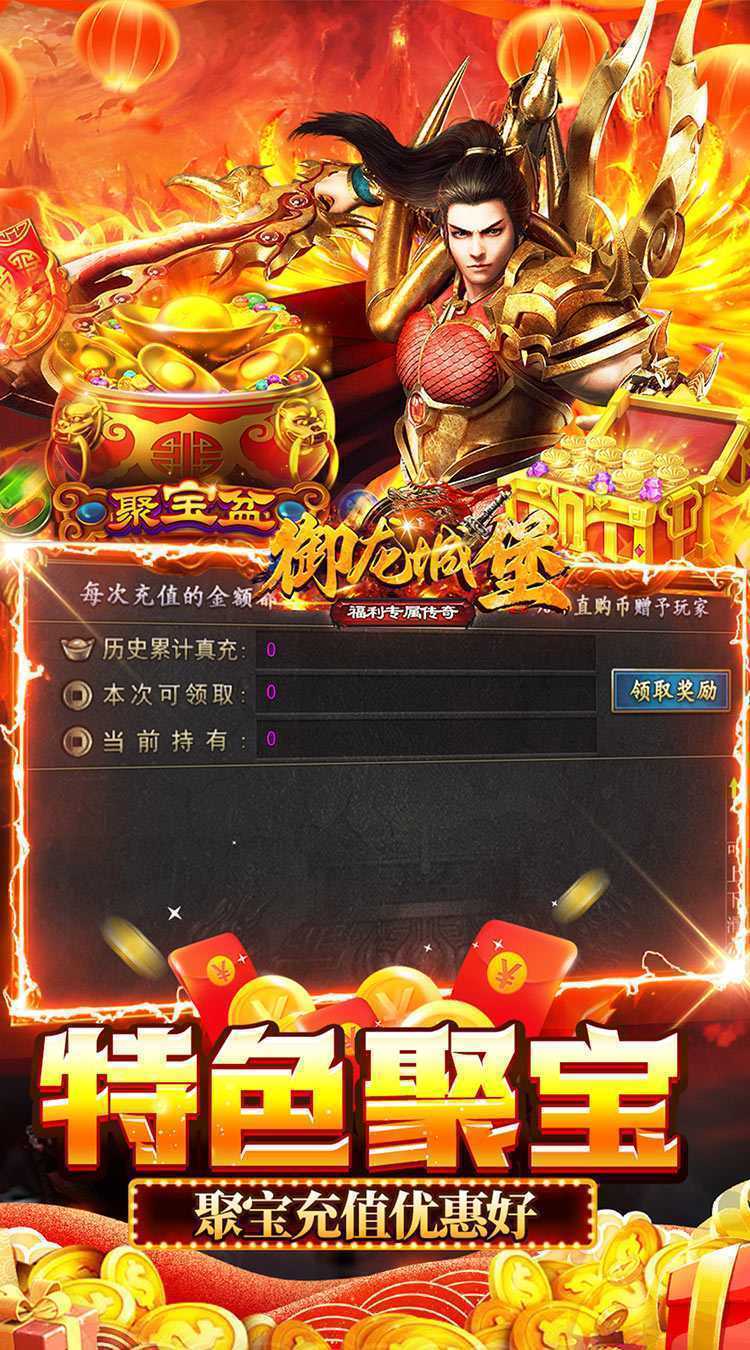 御龙城堡（福利专属传奇）最新