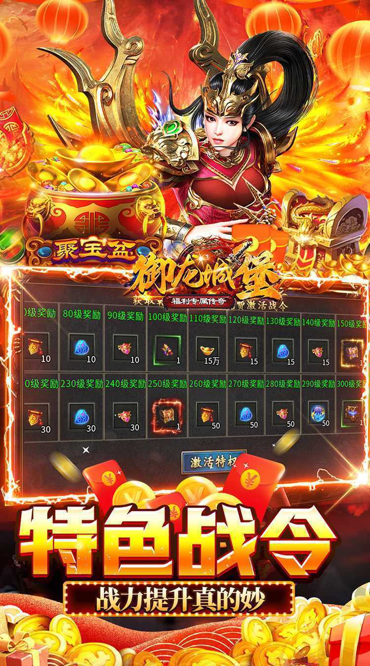 御龙城堡（福利专属传奇）最新