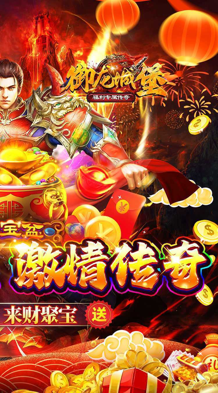 御龙城堡（福利专属传奇）最新
