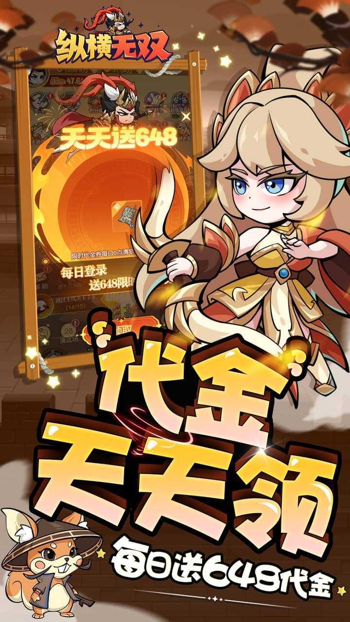 纵横无双（0.1狂送10万充）手游