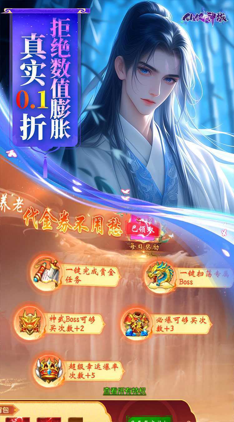 仙侠神域（国风修仙0.1折）官服