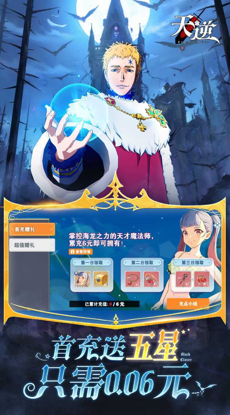 天逆（0.1折魔导士传奇）官服