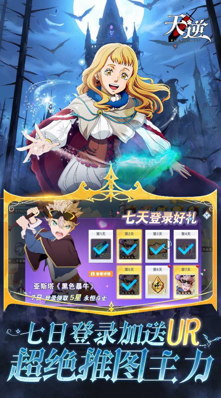 天逆（0.1折魔导士传奇）官服