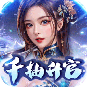 天之命（送千抽升官）精简版