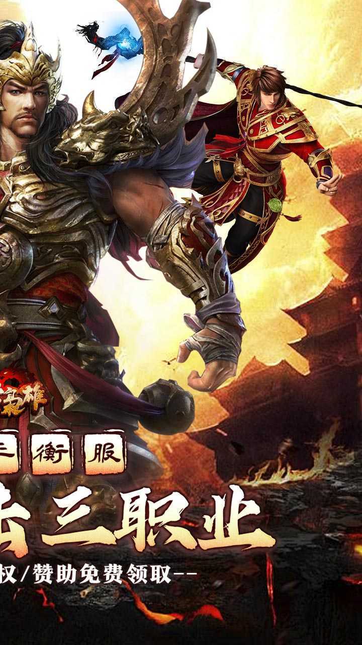 乱世枭雄（散人合击微变）免费版