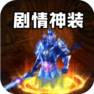 荣耀世纪（金龙超变无限刀）官服