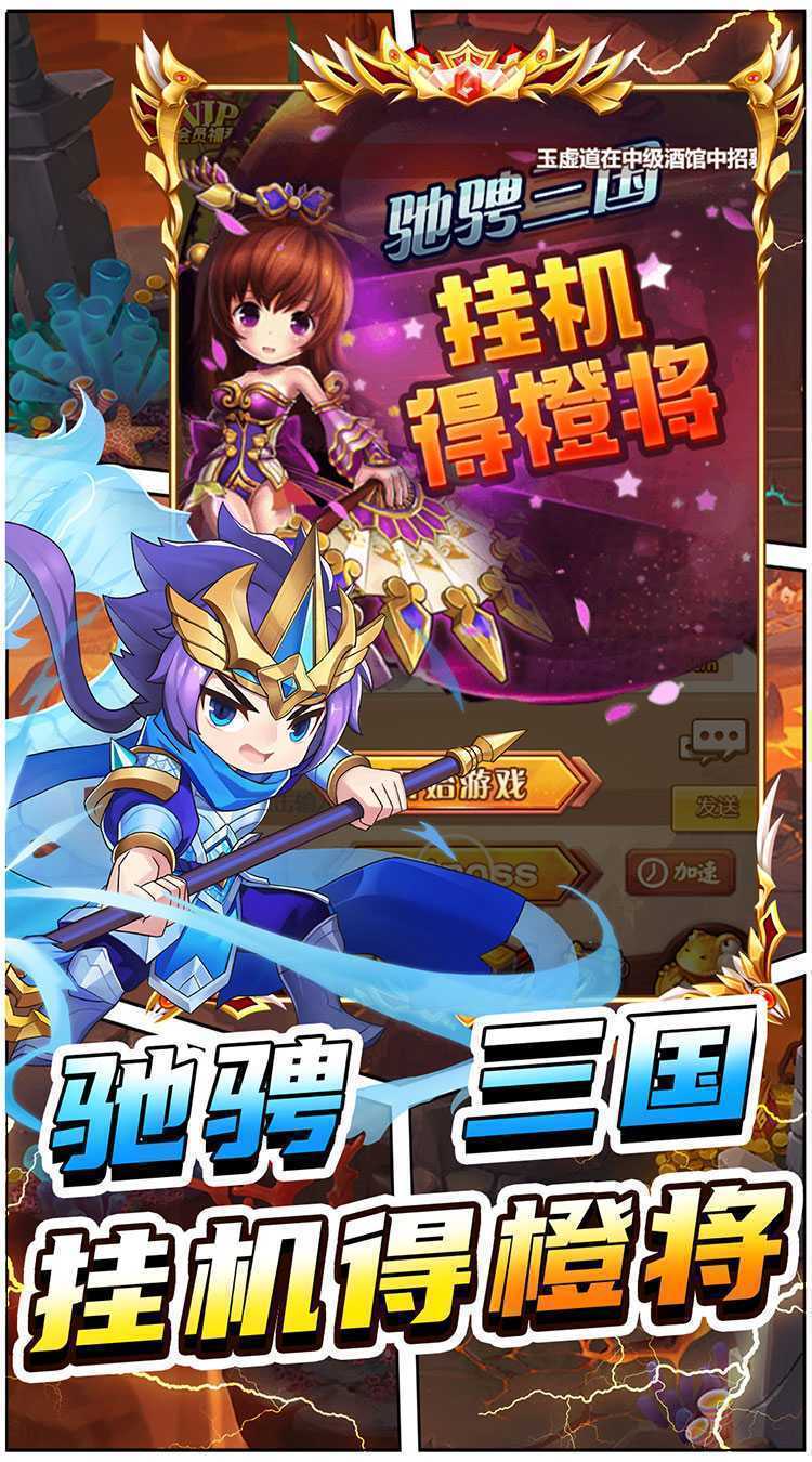 进击的赵云（0.05折战三国）官方版