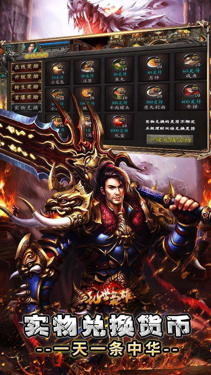 乱世枭雄（散人合击微变）免费版