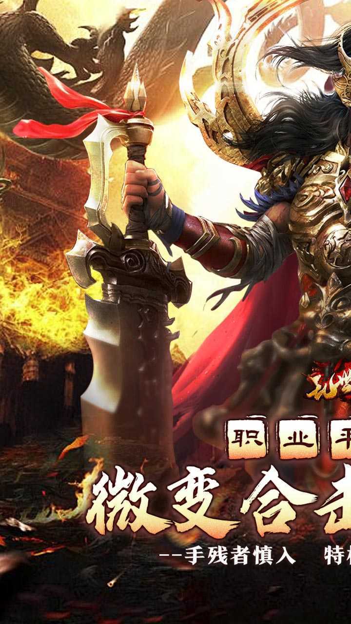 乱世枭雄（散人合击微变）免费版