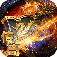 君临传奇（完美世界传奇）正版