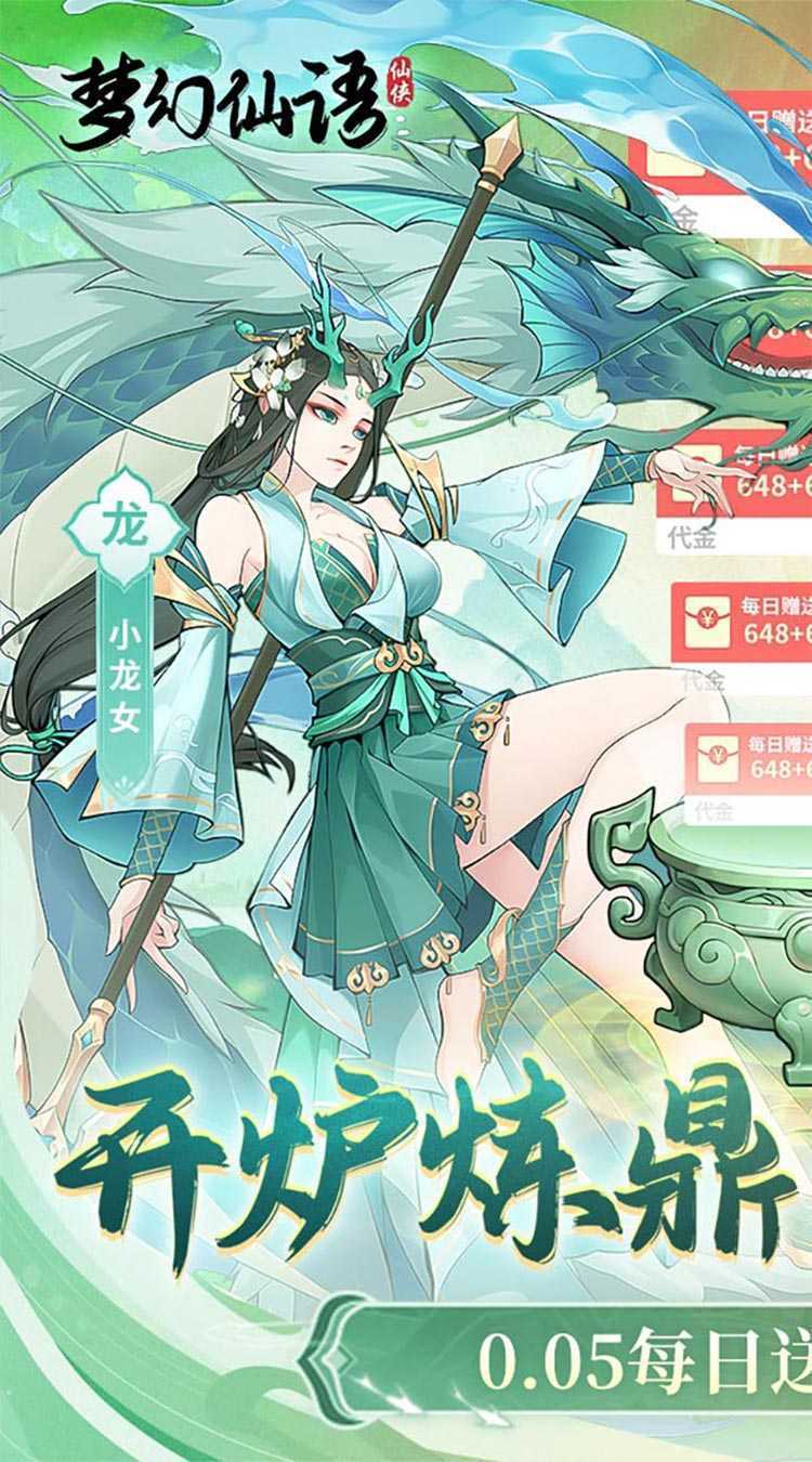 梦幻仙语（0.05免费开箱炼鼎）官方